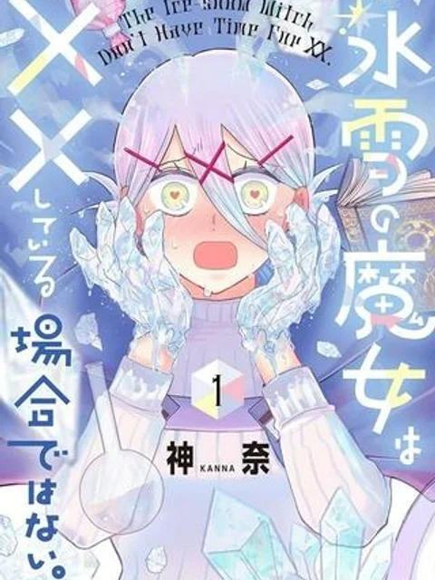 氷雪の魔女は××している場合ではない。Raw – Free)