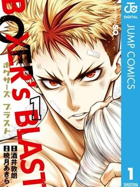 BOXERS BLAST 漫画