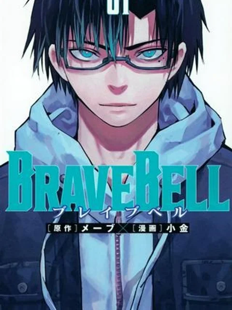 BRAVE BELL