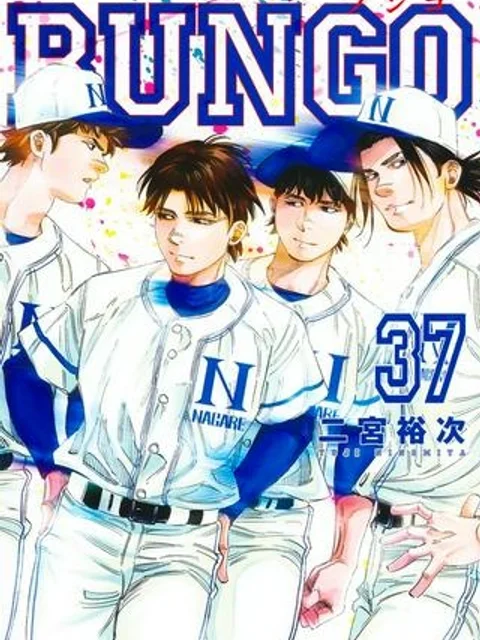 BUNGO-ブンゴ