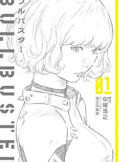 ブルバスター