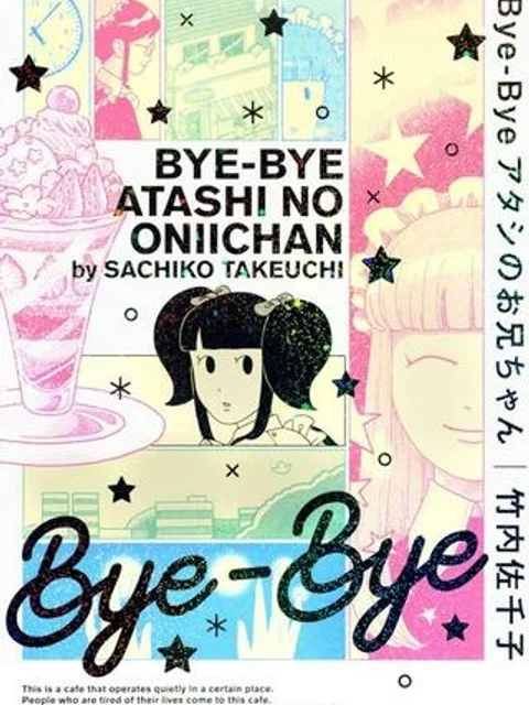 Bye-Bye アタシのお兄ちゃん