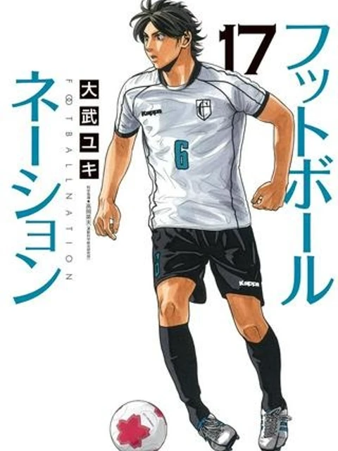 フットボールネーション