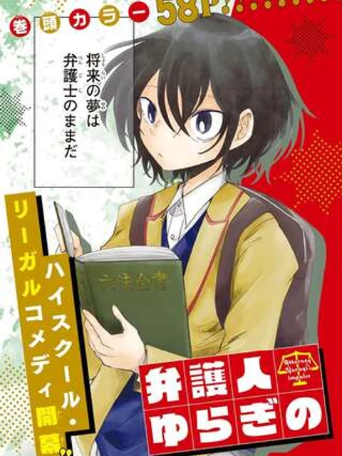 弁護人ゆらぎの衝動