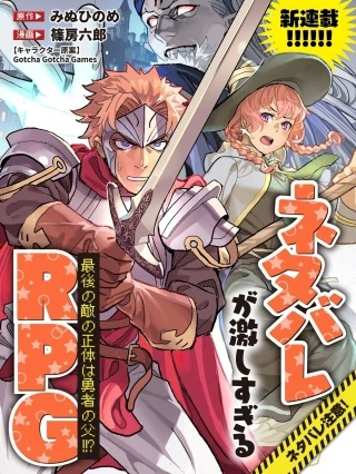 ネタバレが激しすぎるRPG 最後の敵の正体は勇者の父!!?