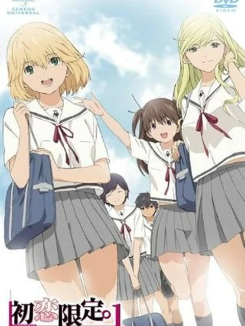 初恋限定。‐ハツコイ リミテッド‐