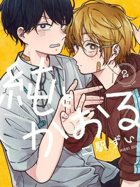 純とかおる