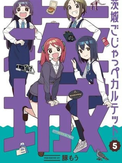 茨城ごじゃっぺカルテット