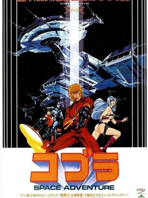 COBRA OVER THE RAINBOW