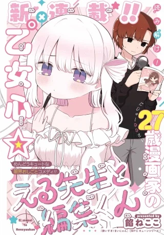 える先生と編集くん