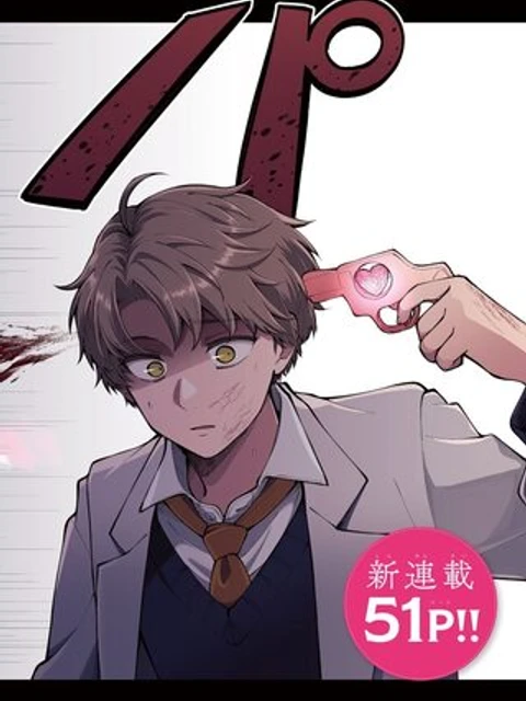 君のためなら何度でも