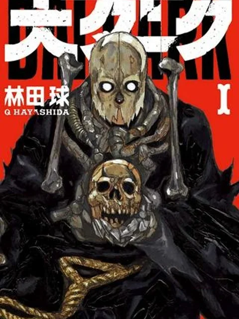 大ダーク