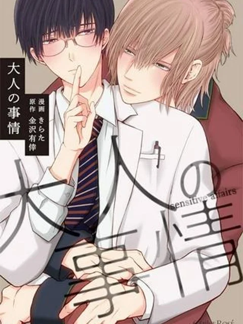 大人の事情