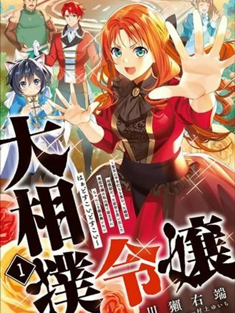 大相撲令嬢 ~聖女に平手打ちを食らった瞬間相撲部だった前世を思い出した悪役令嬢の私は捨て猫王子にちゃんこを振る舞いたい はぁどすこいどすこい~