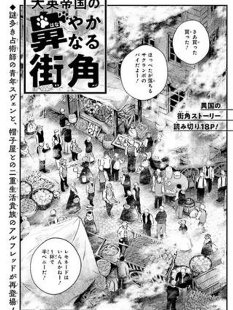大英帝国の鼻やかなる街角