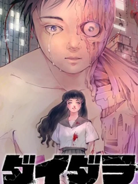 ダイダラ