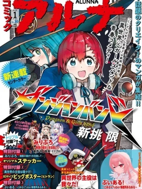 ダンジョンバンド