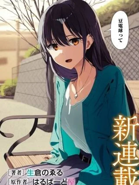 ダウナー系お姉さんに毎日カスの嘘を流し込まれる話