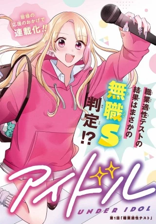 アナニーアイドル