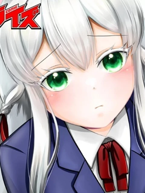 竜崎さんが俺の前だけでデレるリユウ