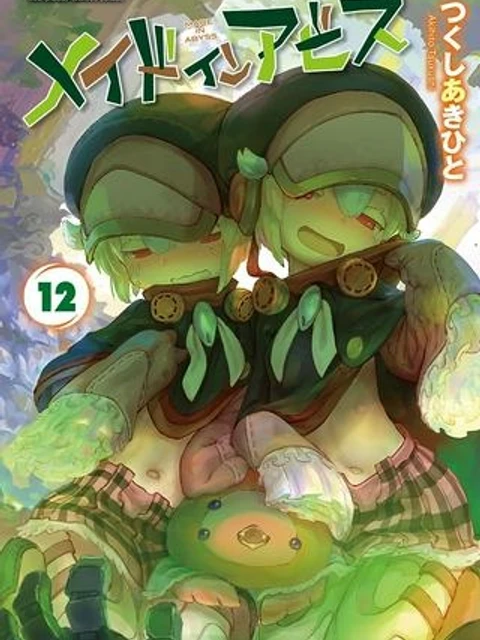 メイドインアビス