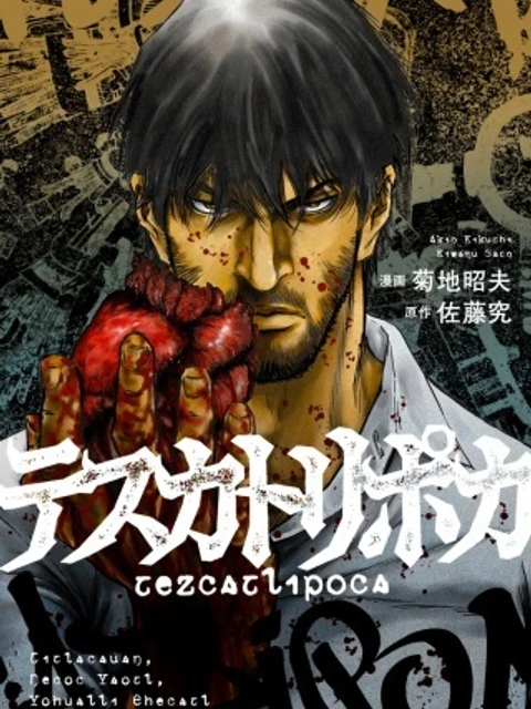 テスカトリポカ