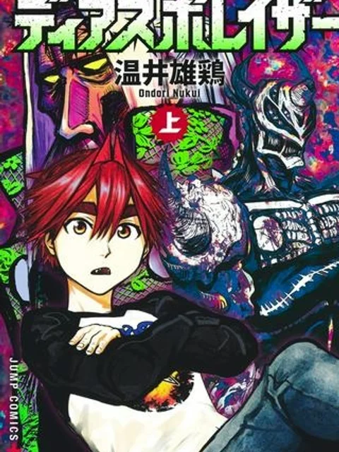 ディアスポレイザー