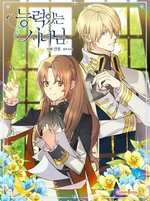 できるメイド様