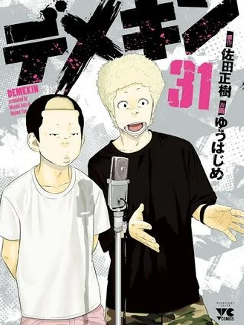 デメキン