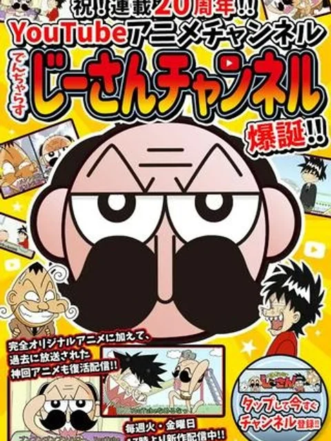 でんぢゃらすリーマン