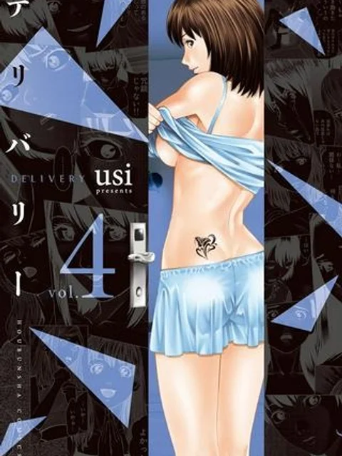 デリバリー (USI)