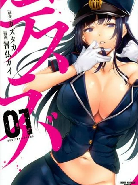 デスラバ