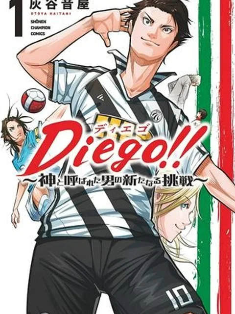 Diego!! ディエゴ