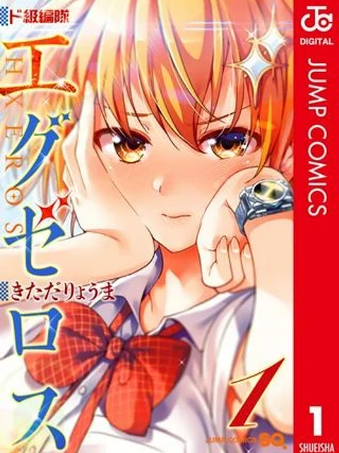ド級編隊エグゼロス