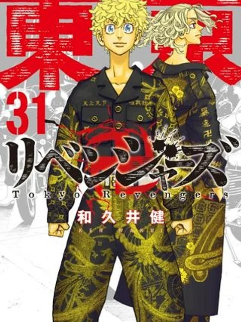 東京卍リベンジャーズ