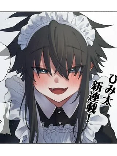凍堂くんちのメイドショタ
