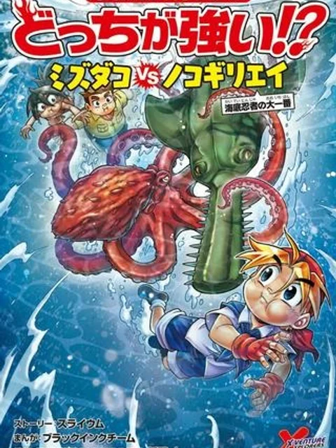 どっちが強い!?　ミズダコvsノコギリエイ