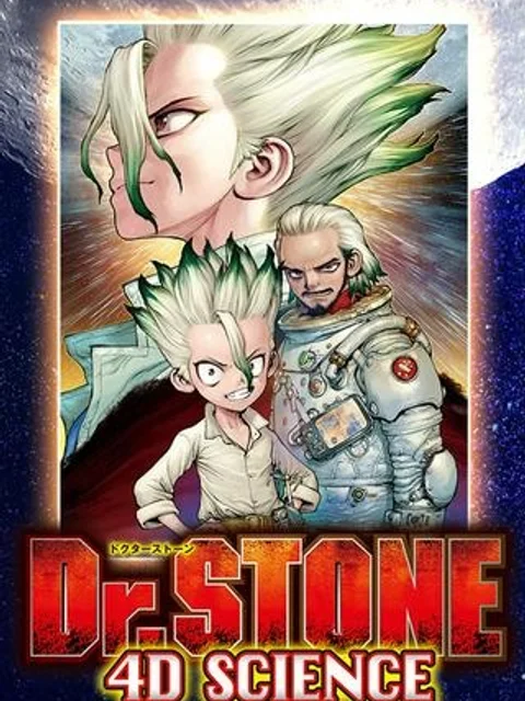 DR. STONE: 4D SCIENCE - ドクターストーン4D