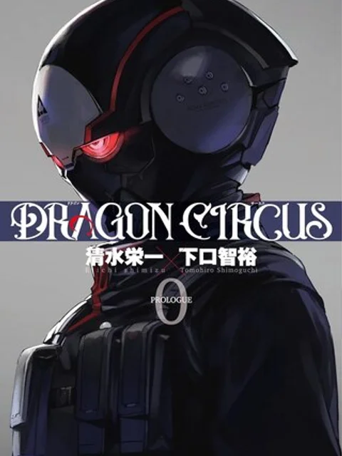 DRAGON～CIRCUS