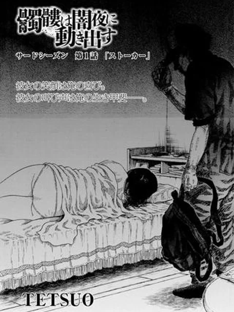 髑髏は闇夜に動き出す