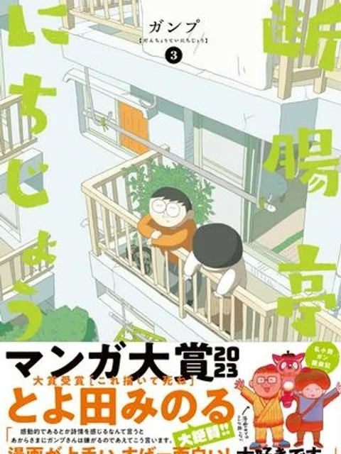 断腸亭にちじょう