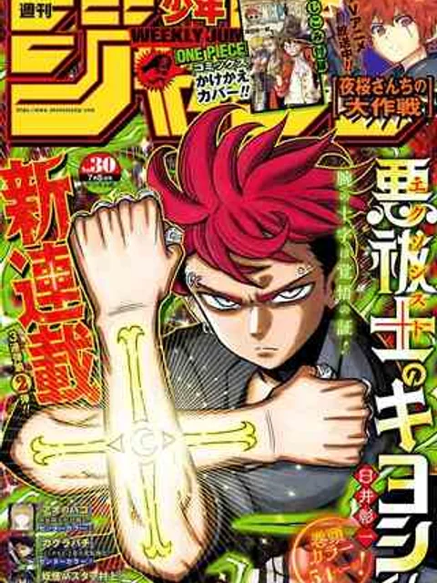 悪祓士のキヨシくん