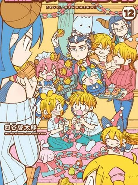 悪魔のメムメムちゃん