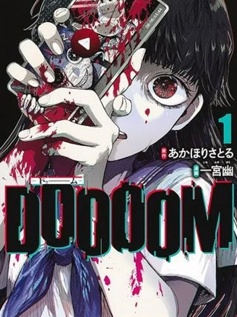 DOOOOM‐ドゥーム‐