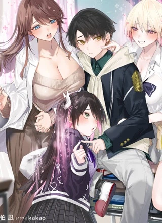 極めて健全な 美少女レベルアップ