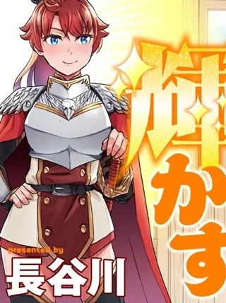 研ぎ士のおっさん、異世界を輝かす