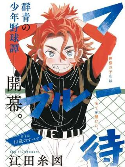 フロウ・ブルーで待ってる