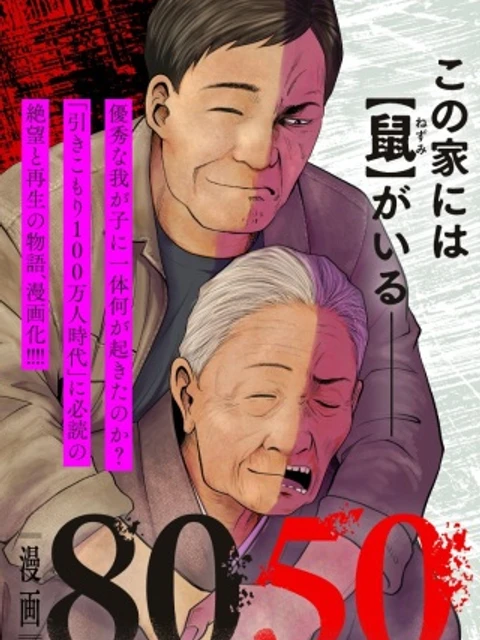 漫画8050