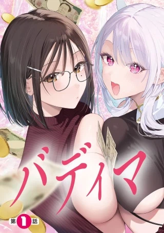 バディマネタイズ