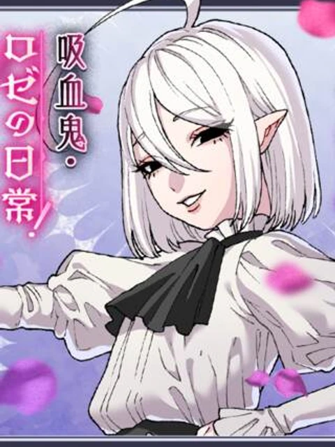 ラウルと吸血鬼